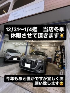 #セダーブレイブ #cedarbrave #休暇案内 #狛江市カーコーティング